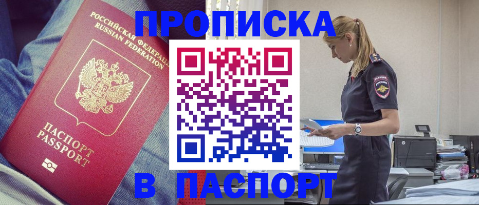 прописка поиск в Самаре