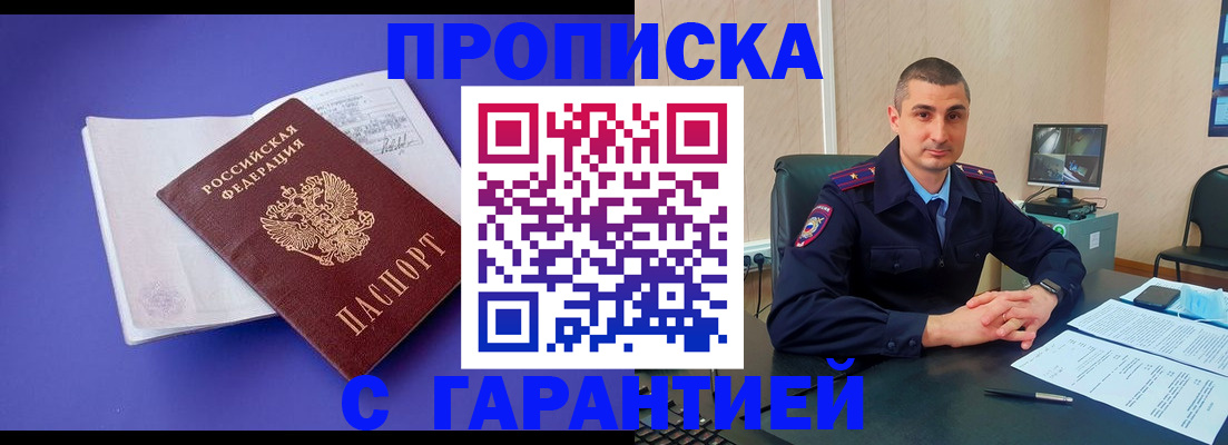 временная регистрация гарантия в Самаре